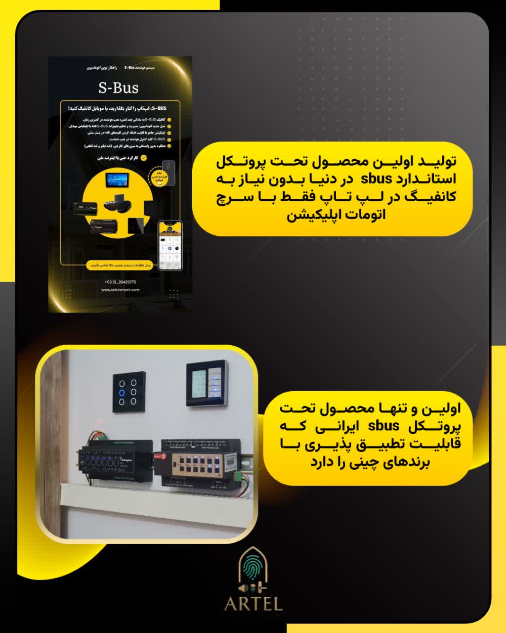 سیم کشی اس باس
