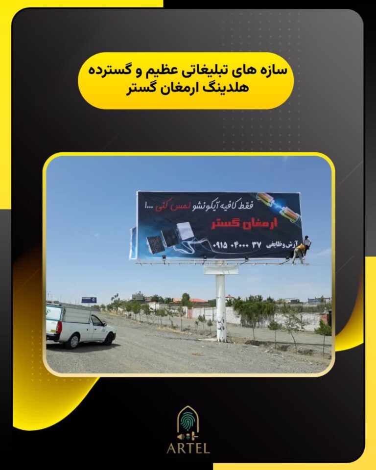 اعتبار و سابقه هلدینگ تولید بازرگانی ارمغان گستر