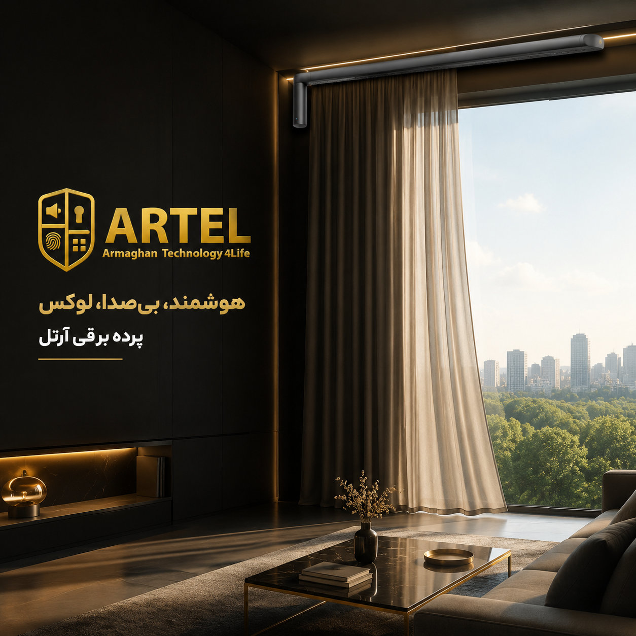 آموزش پرده برقی